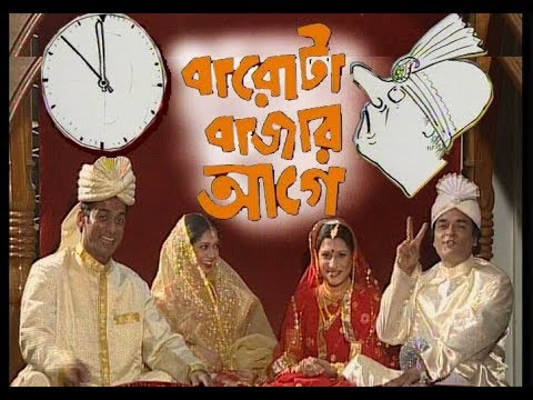 বারোটা বাজার আগে || Barota Bazar Agee