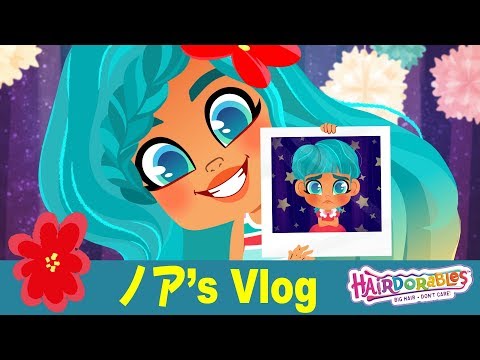#ヘアドアブルズ  ノアはヘアアレンジが大好き | Noah's vlog