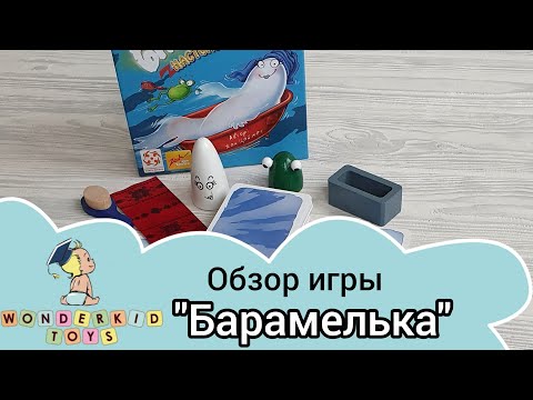 Настольная игра Барамелька 2.0 на русском языке, языконезависимая игра на реакцию и внимательность + правила на украинском - фото 1 - id-p3045161313