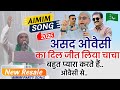 NEW SONG 2025 Bahut Pyar Karte Hai Owaisi Se AIMIM PARTY SONG Delhi Election 2025