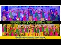 Ramdhenu Sanskriti Gusthi 2025 Assam Traditional Dance Rubulgogoi121