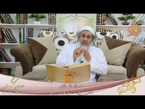  شرح مسلم (27) ” خصال المنافق ” ح (58-59)  تاريخ 10 7 2020 