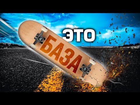 Трюки для НОВИЧКОВ на скейте #скейт #скейтборд #2023