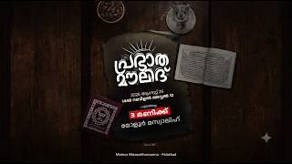 Download lagu Majlisul  Moulid l moloor l ma'din maswalihussunna l 1448 Rabeeul Avval 12 mp3