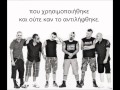 Ska-P - Consumo Gusto(Greek Lyrics) 