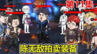 【赏金猎人】EP.11：夜无梦在副本口交易装备，获得大量金币，还把火云公会的脸打了！【陈无敌】