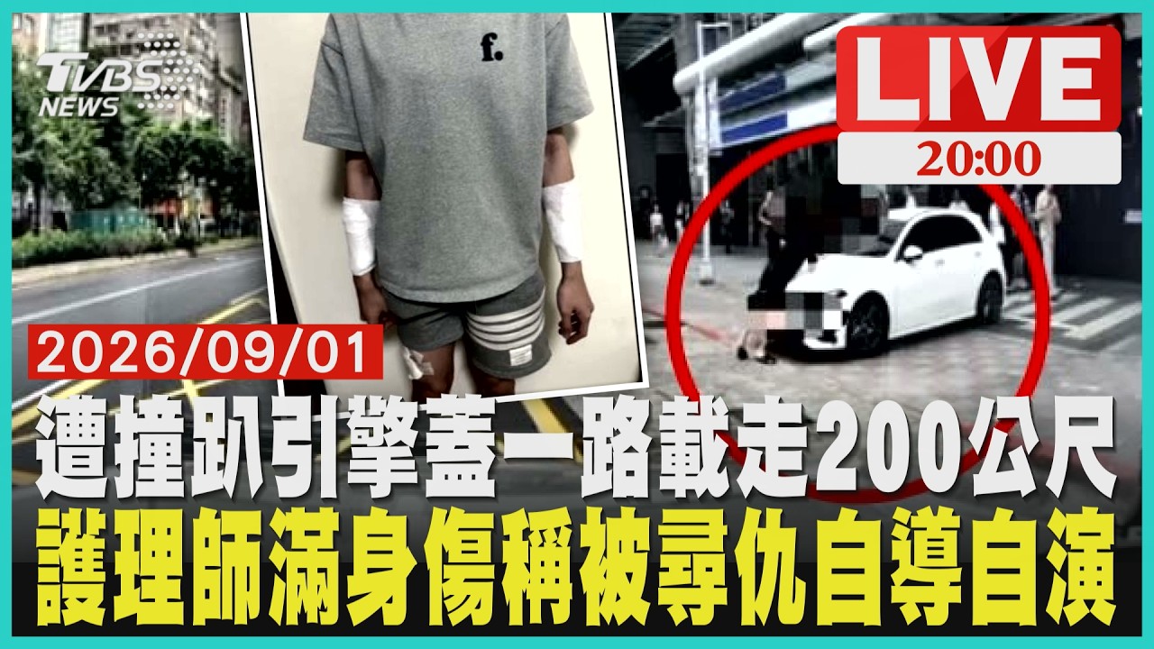 勸阻駕駛竟遭撞趴引擎蓋!男子緊抓車頭被載200公尺護理師手腿全包紗布自導自演遭刀割 真相曝光遭函送 │ TVBS新聞網
