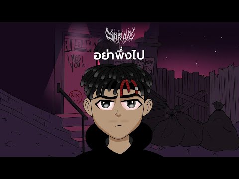 The BESTS X SARAN X P6ick - อย่าพึ่งไป