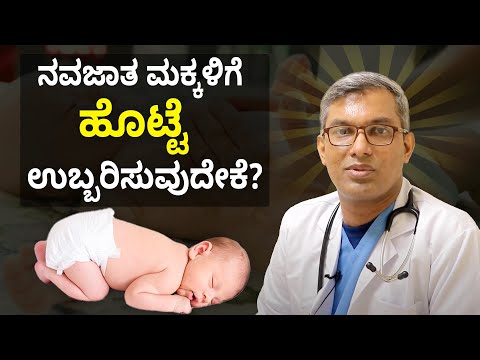 Why Do Babies Have a Hard Time Passing Gas? | ನವಜಾತ ಶಿಶುಗಳ ಹೊಟ್ಟೆ ಉಬ್ಬರದ ಲಕ್ಷಣಗಳಿವು Vijay Karnataka