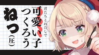 コメント安価で最強美少女つくろうぜ