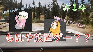 もはや放置ゲー？？喋ってたらミッションクリアしてた件【ファークライ5】#14
