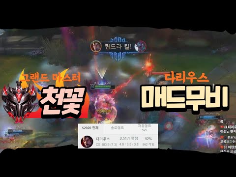 그랜드마스터 다리우스 장인 천꽃 매드무비 6 - Korea GrandMaster Darius Montage 6