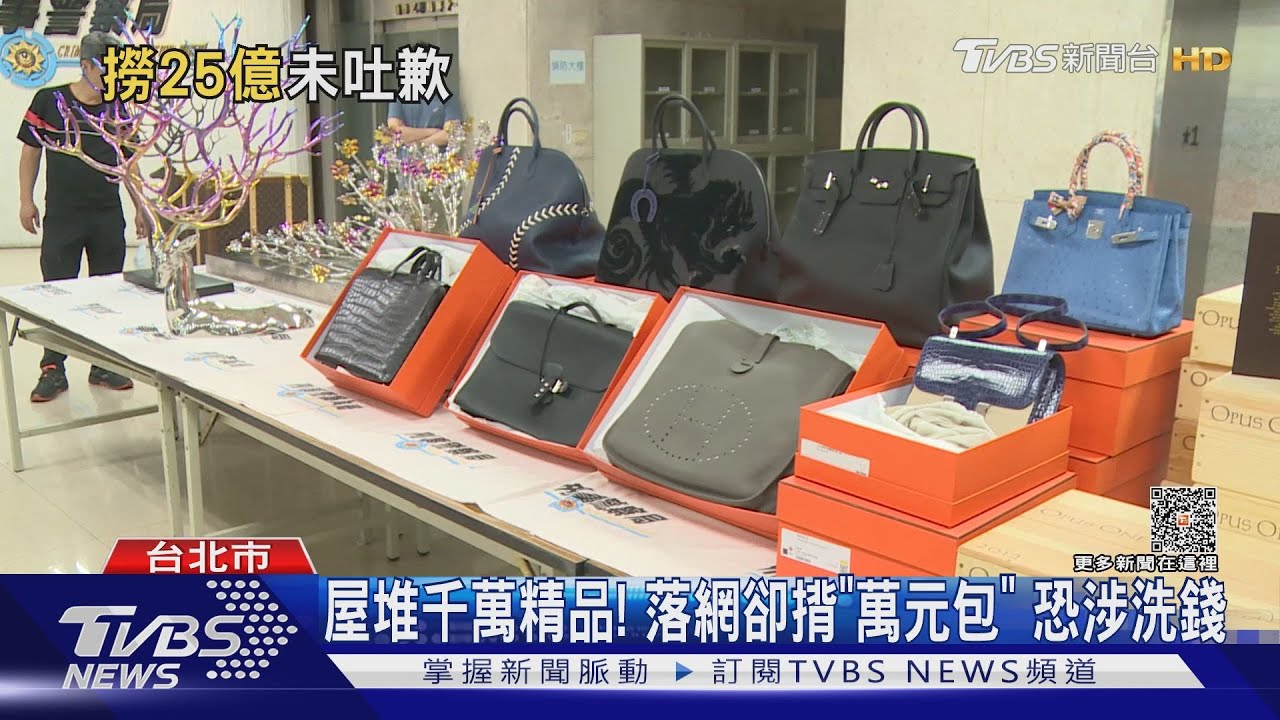 im.B涉吸金!負責人落網 租屋堆滿「愛馬仕」