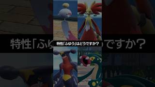 【チャンピオンズ】メガシンカするふゆう持ちのポケモンは？【ポケチャン】 #ポケモン #ポケモンチャンピオンズ #チャンピオンズ #pokemon #shorts