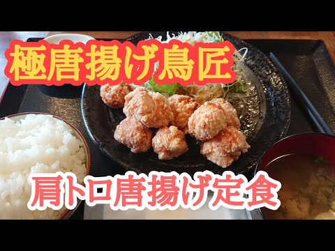[Partes raras del pollo frito] Paletilla de cerdo frita [Gokukaraage Tosho] ¡Popular menú de pollo frito!
