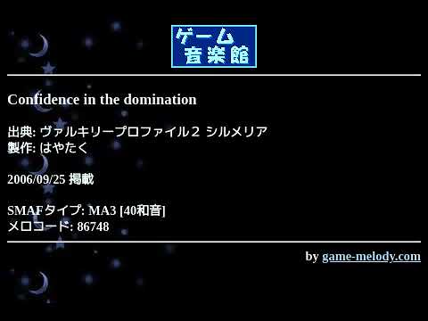 Confidence in the domination (ヴァルキリープロファイル２ シルメリア) by はやたく | ゲーム音楽館☆