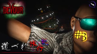 【DEVOUR】一緒に来た友達が行方不明になりました...これが最後の集合写真です...【道づれ旅行記】【ホラー】
