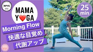 【Morning Flow Yoga】1日中代謝アップ★朝ヨガでスッキリ目覚める！ヴィンヤサフローヨガ/NYスタイルヨガ/ フローヨガ #62