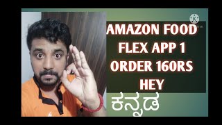How to use amazon flex food🔥 application in Kannada ಕನ್ನಡkm 20220330 1080p