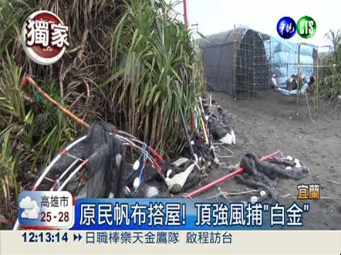 鰻魚洄游季 原民頂17度低溫捕魚