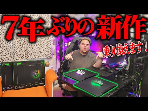 【もうマウスの充電気にしなくていい！】当時最高級だったマウスパッドが7年ぶりに復活【Razer HyperFlux V2 レビュー】