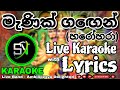 Manik Gagen Pan Sanaha Live Karaoke මැණික් ගගෙන් පැන් සනහා හ