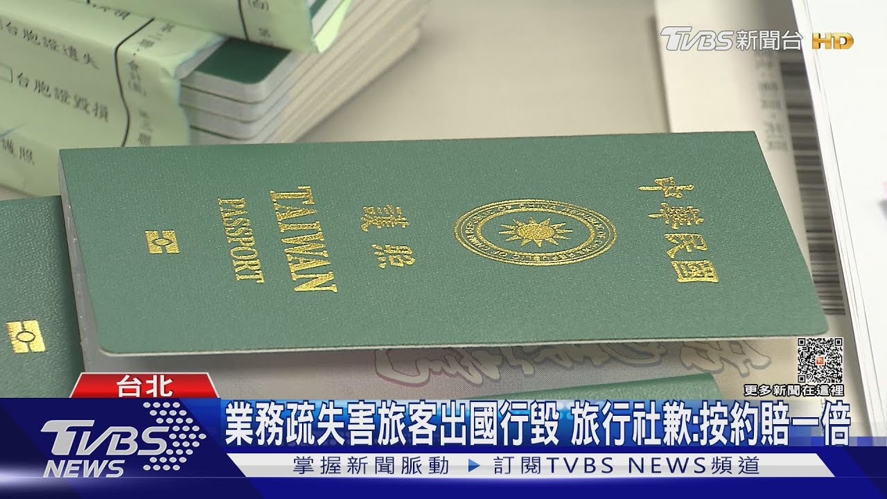 連假5天出國行全毀 旅客到機場遭丟包「旅行社弄丟護照」