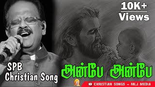 Download lagu SPB விரும்பிப் பாடிய கிறிஸ்தவப் பாடல் |அன்பே அன்பே | Anbe Anbe | Super Hit Song |MLJ MEDIA mp3