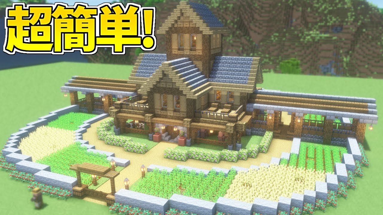 実は簡単!誰も解説しない巨大なサバイバルハウスの作り方【マイクラ】【Minecraft】 - Minecraft Builders