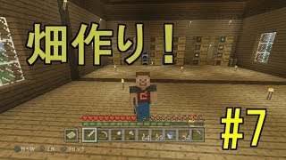 【マイクラ実況】畑作り！#7
