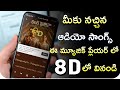 How to install 8d Music Player For Android || Best Powerful 8d Music Player On Mobile  In Telugu ||