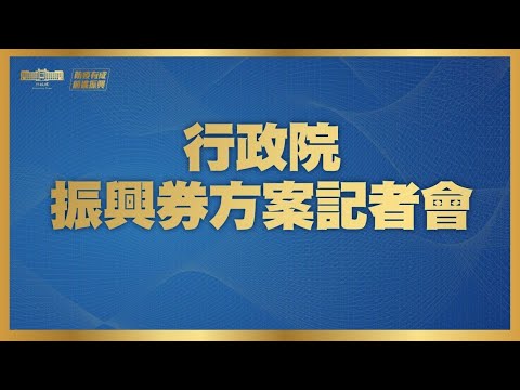 3000元振興券來了！ 領取方法一次看懂