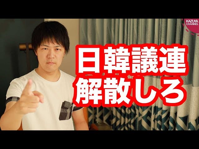 日韓議連