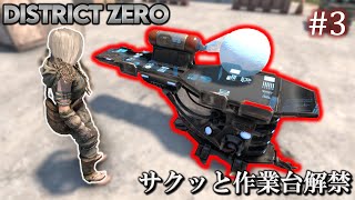 【7 Days to Die・District Zero】 拠点建設日誌 Season12 #3 サクッと作業台解禁【ゆっくり実況】