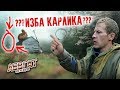 БЫВШАЯ ИЗБА КАРЛИКОВ или ЙЕТТИ? Нашел в лесу и прикололся АБВГАТ БЫВШАЯ ИЗБА КАРЛИКОВ или ЙЕТТИ? Нашел в лесу и прикололся АБВГАТ