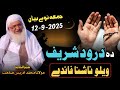 Da Durood Sharif Welo Nashna Faide Shaikh Idrees Sahib Pashto Bayan Shekh Idrees Bayan 2025