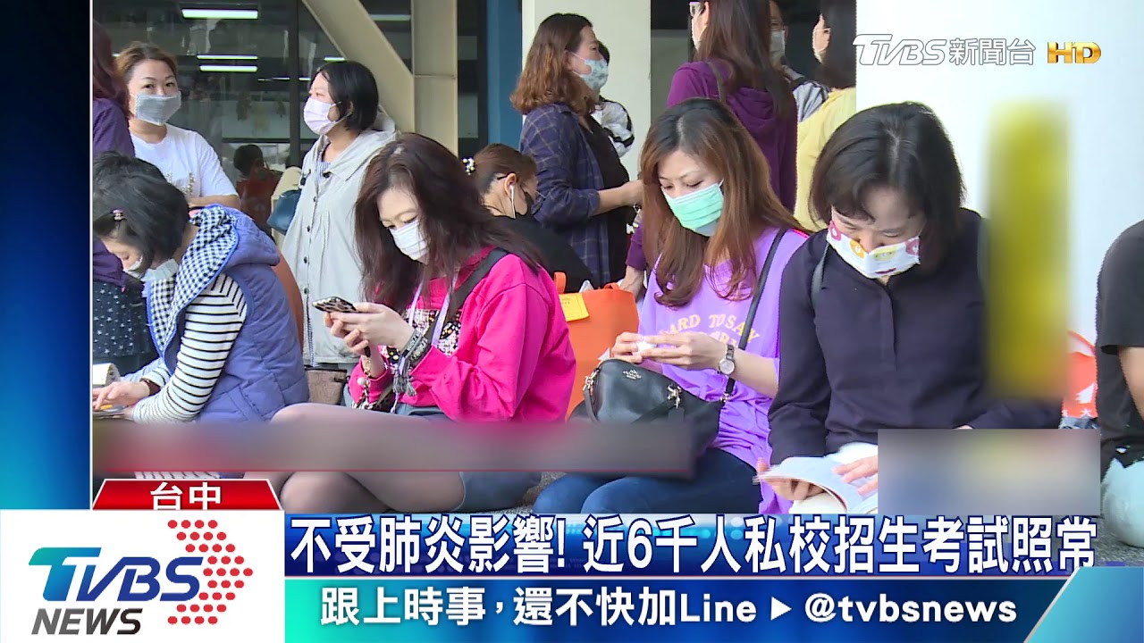 不受肺炎影響! 近6千人私校招生考試照常