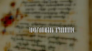 Հավերժության սպասումով