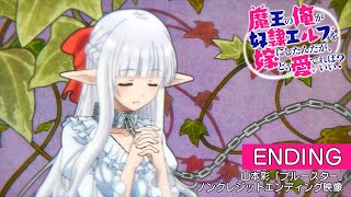 maou no ore ga dorei elf ending