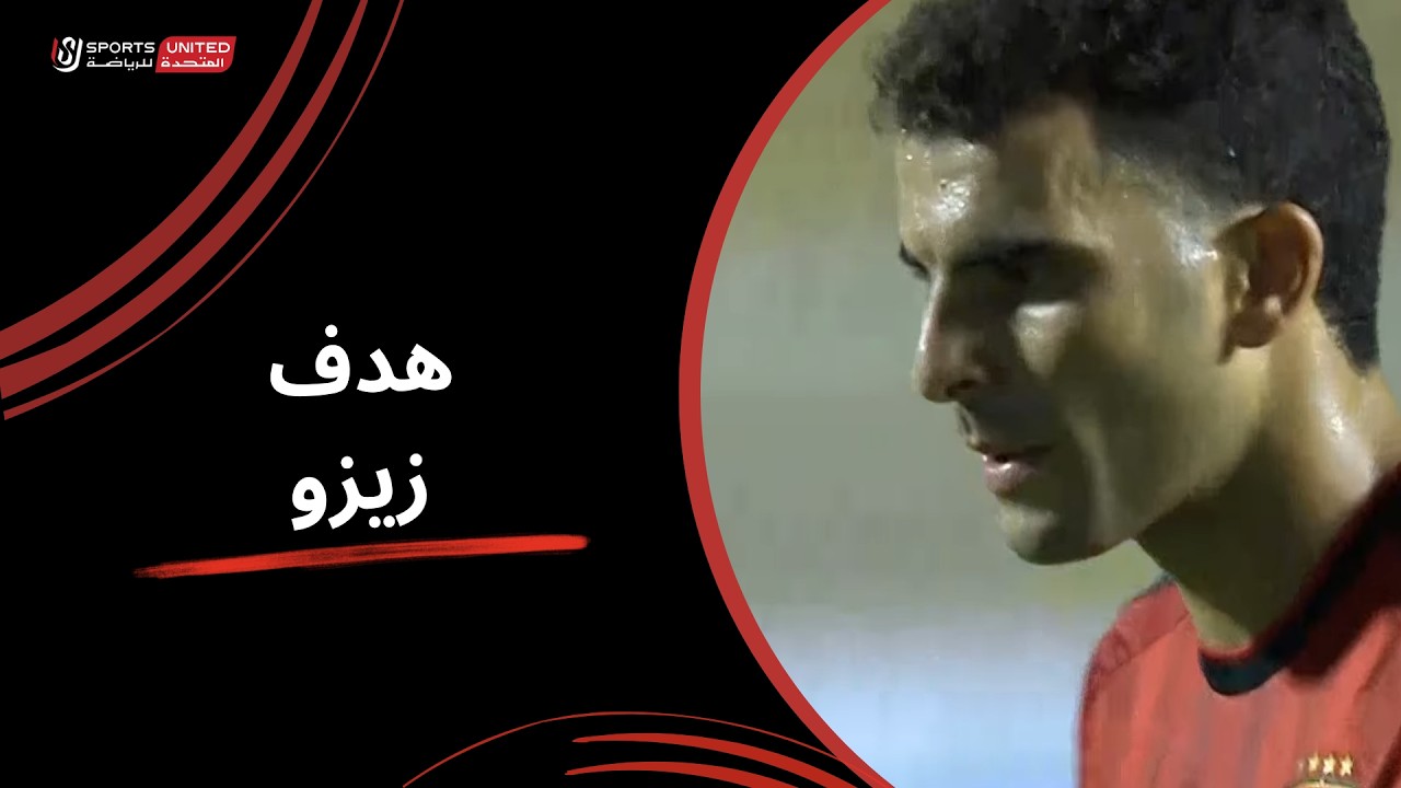 هدف زيزو في مرمي المقاولون العرب بالدوري المصري