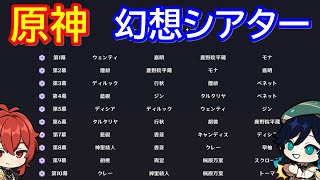 【原神】幻想シアターでマスターモードのスター挑戦を10幕コンプリート (2025年2月度)【Genshin】