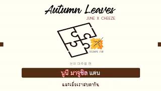 [THAISUB] June – Autumn Leaves (Feat. Cheeze)