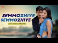 Semmozhiye Semmozhiye Song | Tamil Movie Valla Kottai Song | Telugu Old Songs