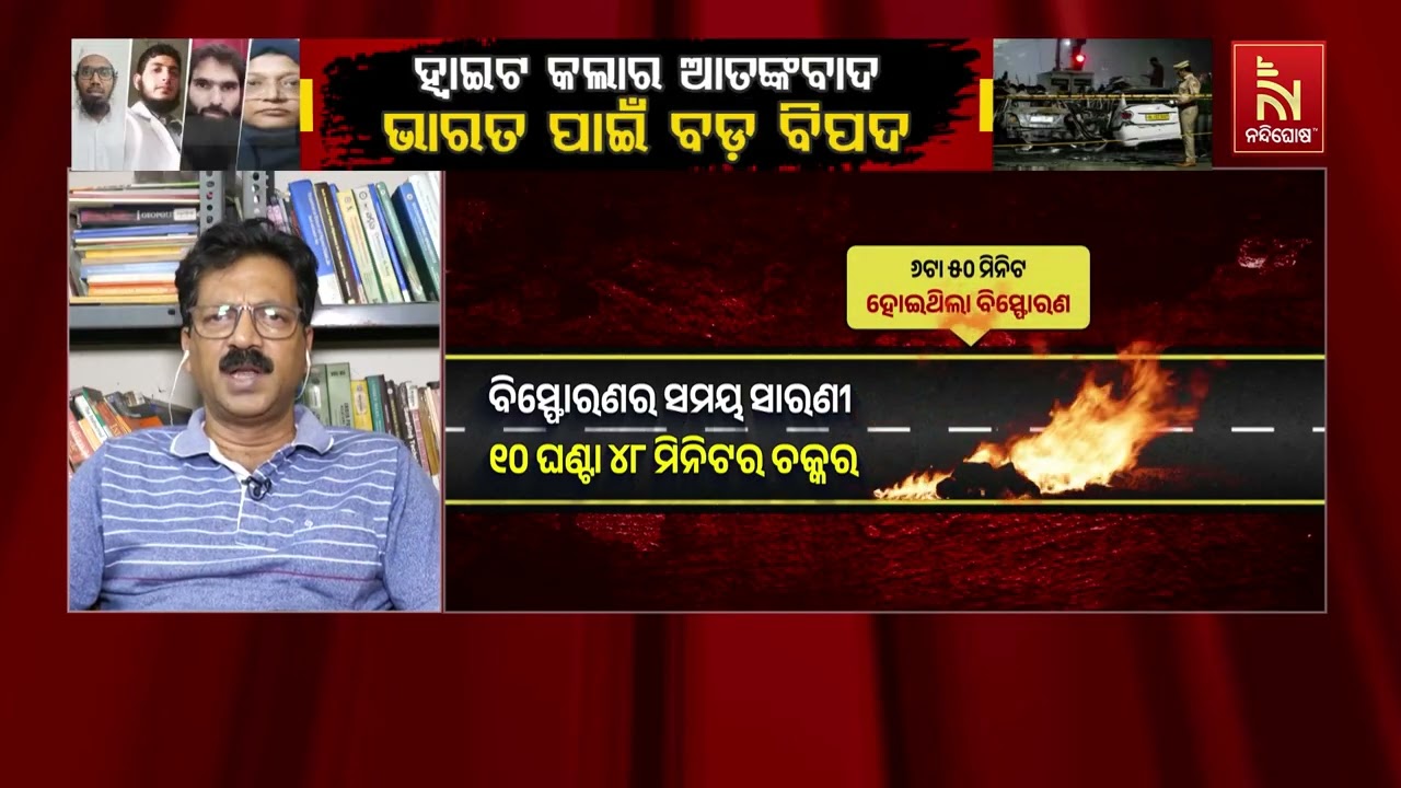 ହ୍ବାଇଟକଲାର ଆତଙ୍କବାଦ, ଭାରତ ପାଇଁ ବଡ଼ ବିପଦ: ଶୁଣନ୍ତୁ କଣ କ?