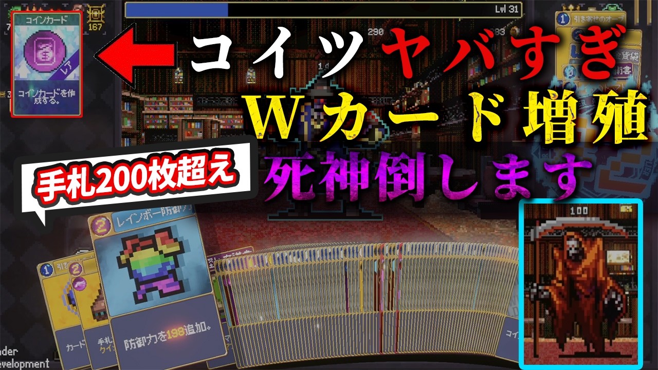 【Vampire Crawlers】コインカードでWカード増殖！！死神倒します