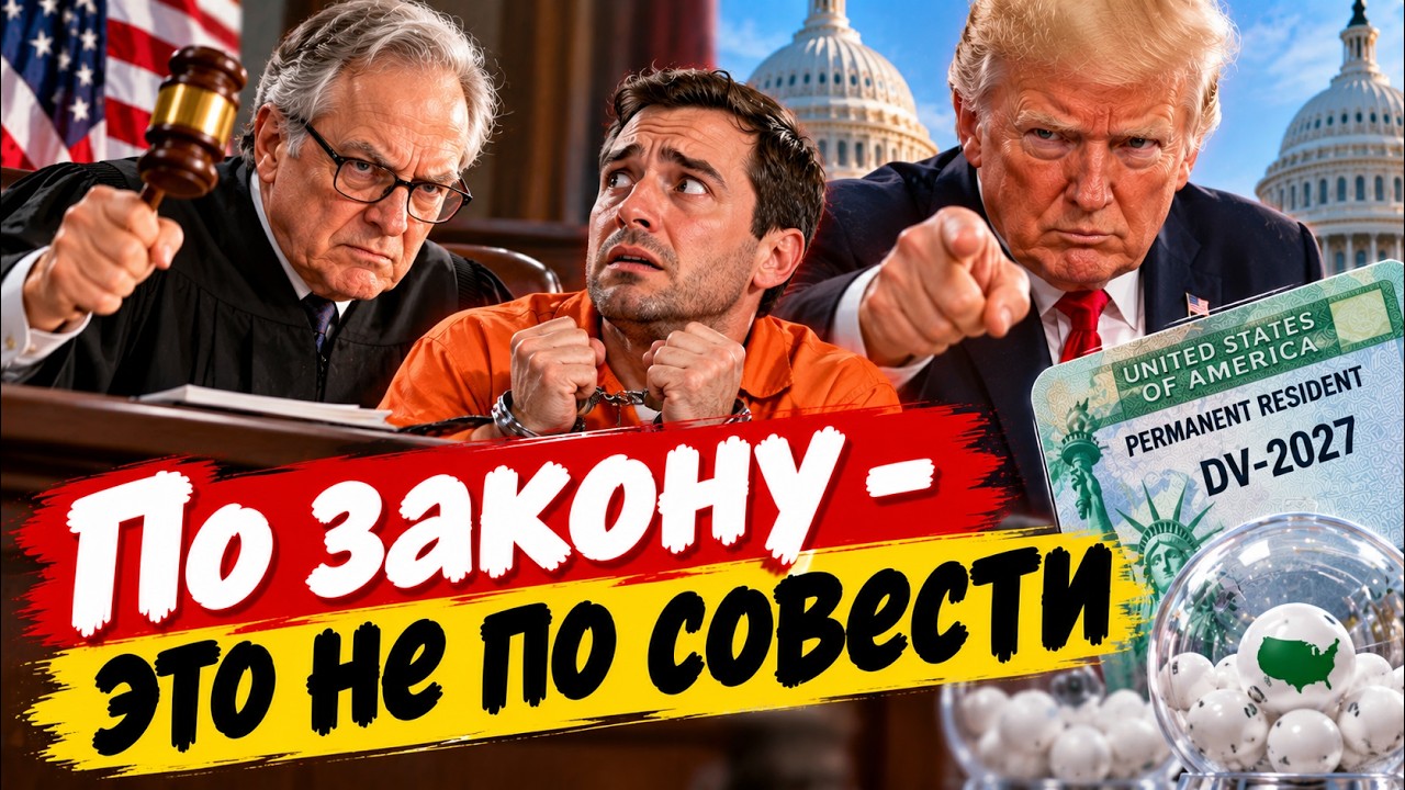 Как заявку на DV-2027 заполнит судья? И как подсудимый? Прочувствуйте разницу.