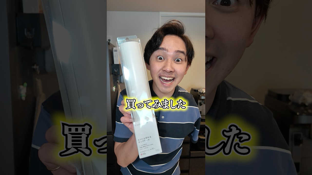 カインズのラップケースって使いやすいん？#片腕 #カインズ #ラップ #便利グッズ #レビュー