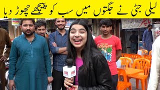 Laila  Jutti Ne Jugto'n Main Sub Ko Peechey Chor Diya | Lahore tv | Stage Drama | Funny Clips