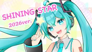 SHINING STAR 2026ver. / mirumerun feat.初音ミク(SHINING  STAR 2026ver. / mirumerun  feat.Hatsune Miku)
