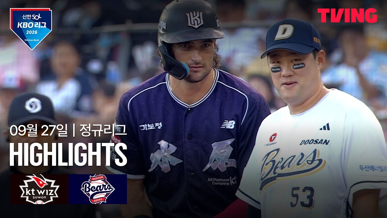 2026년 9월 27일 KBO KT 위즈 vs 두산 베어스